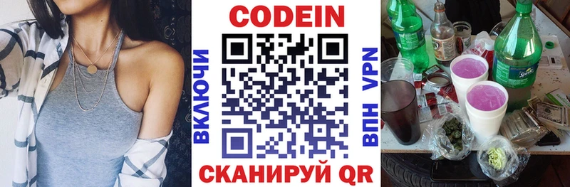 Кодеин напиток Lean (лин)  Купить где  Выборг 